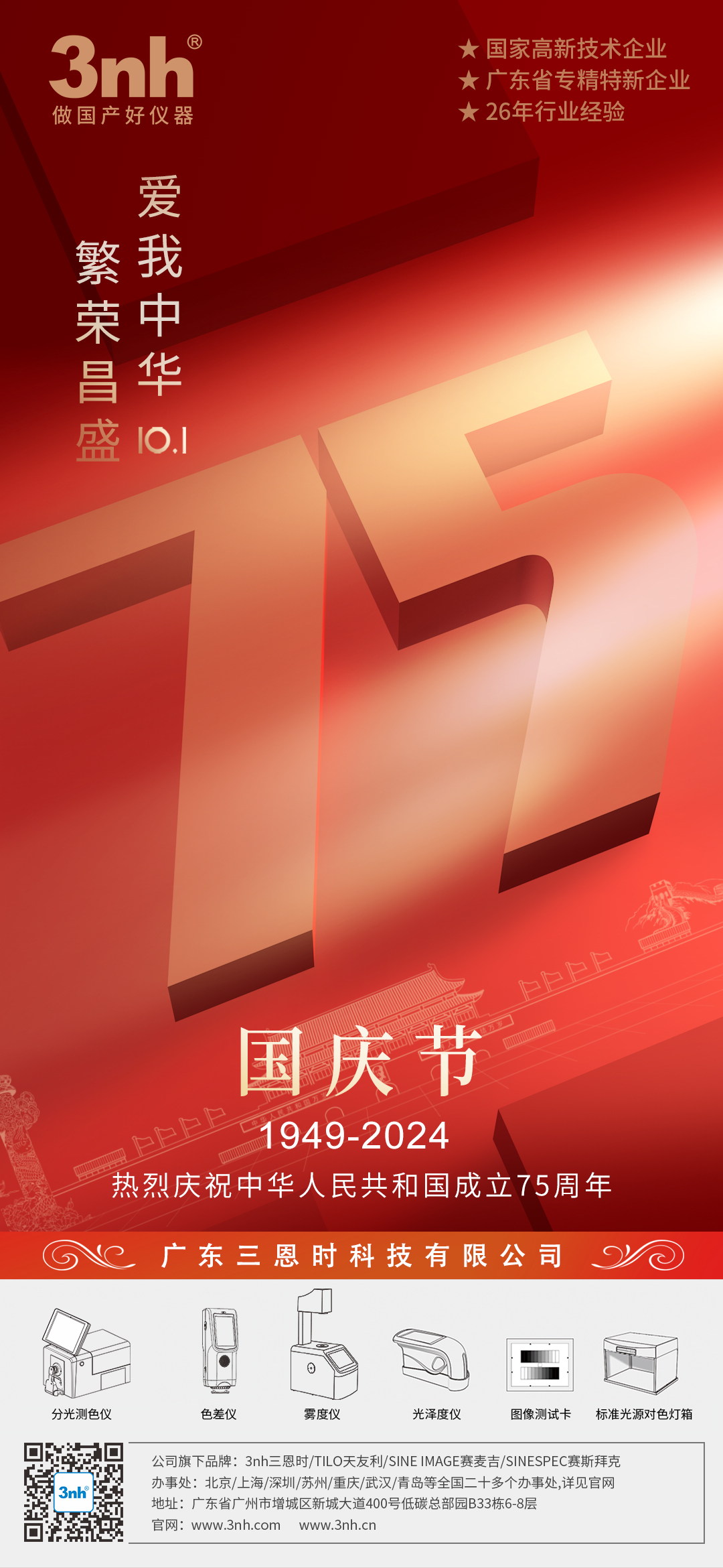 三恩時“十一國慶節(jié)”放假通知！
